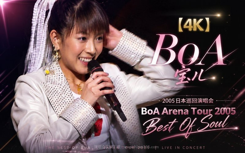 【4K】BoA宝儿 – 2005 日本巡回演唱会 BoA Arena Tour 2005 – Best Of Soul 现场封面