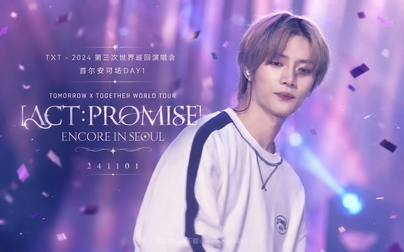 TXT – 2024 第三次世界巡回演唱会 首尔安可场DAY1 TOMORROW X TOGETHER WORLD TOUR [ACT：PROMISE] ENCORE IN SEOUL 241101 现场封面