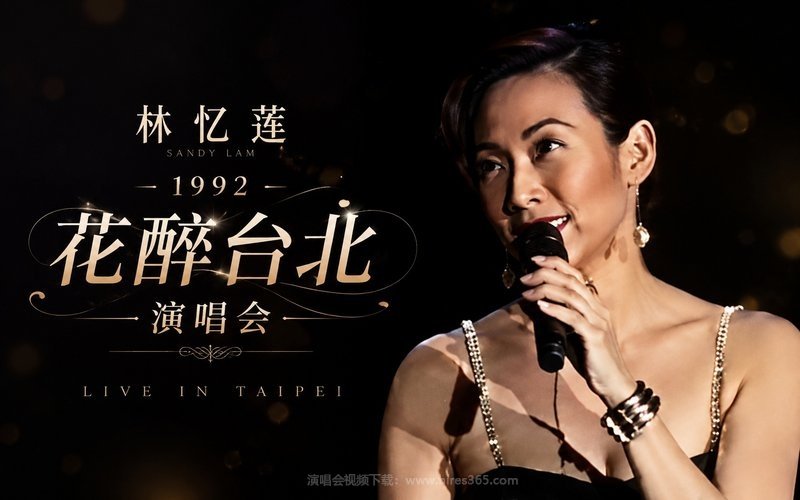 林忆莲 – 1992 花醉台北演唱会 现场封面