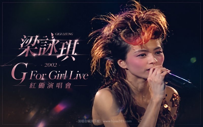 梁咏琪 – 2002 G For Girl Live 红磡演唱会 现场封面