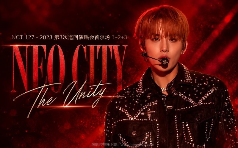 NCT 127 – 2023 第3次巡回演唱会首尔场 1+2+3NEO CITY – The Unity 现场封面