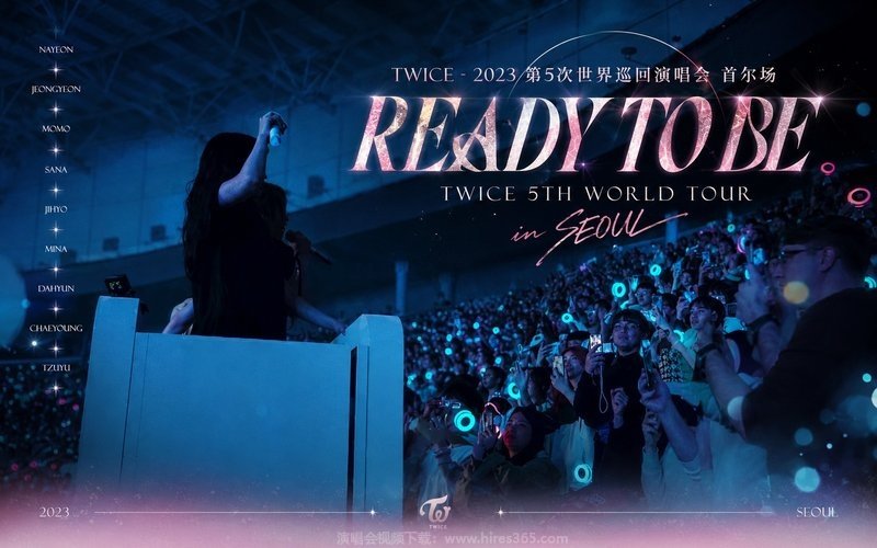 TWICE – 2023 第5次世界巡回演唱会 首尔场 TWICE 5TH WORLD TOUR ‘READY TO BE’ in SEOUL 现场封面