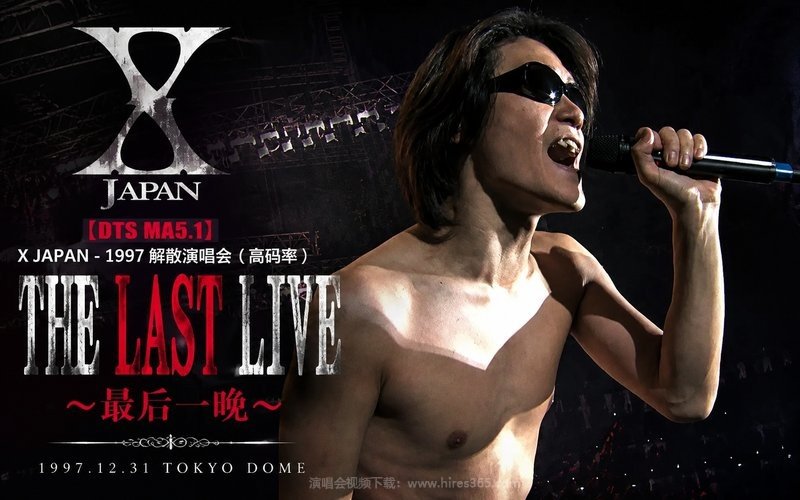 【DTS MA5.1】X JAPAN – 1997 解散演唱会（高码率） THE LAST LIVE~最后一晚~ 现场封面