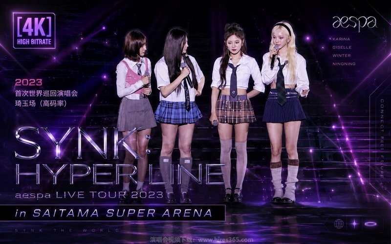 【4K】aespa – 2023 首次世界巡回演唱会 琦玉场（高码率）aespa LIVE TOUR 2023 ‘SYNK：HYPER LINE’ in SAITAMA SUPER ARENA 现场封面