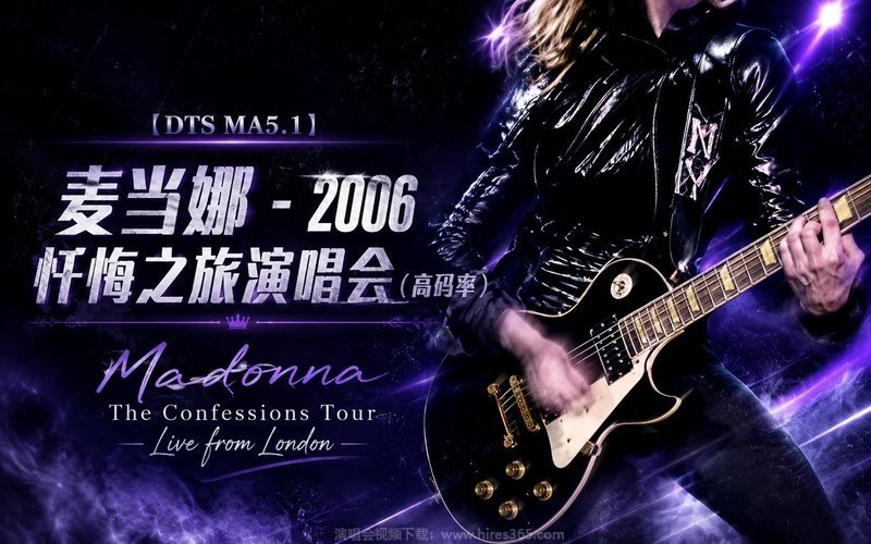 【DTS MA5.1】麦当娜 – 2006 忏悔之旅演唱会（高码率） Madonna The Confessions Tour Live from London 现场封面