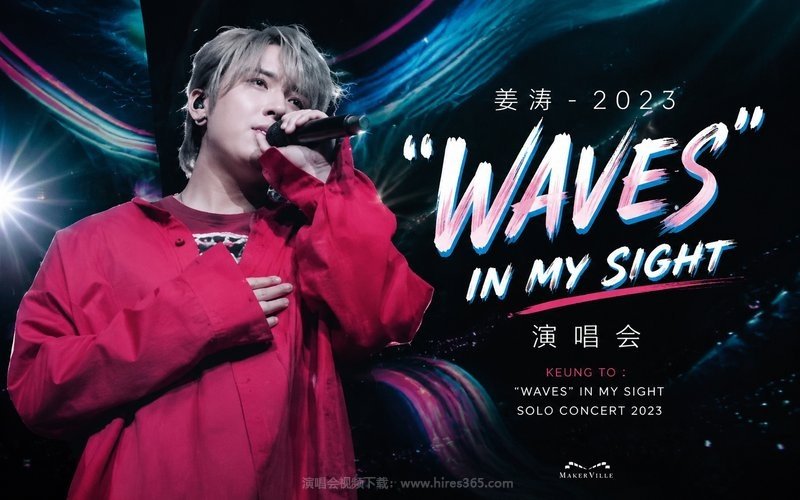 姜涛 – 2023 “WAVES” IN MY SIGHT演唱会 KEUNG TO：“WAVES” IN MY SIGHT SOLO CONCERT 2023 现场封面
