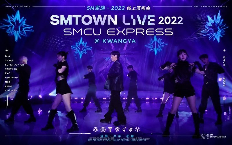 SM家族 – 2022 线上演唱会 SMTOWN LIVE 2022 SMCU EXPRESS @ KWANGYA（BoA、东方神起、Super Junior、泰妍、EXO、Red Velvet、NCT、aespa等） 现场封面
