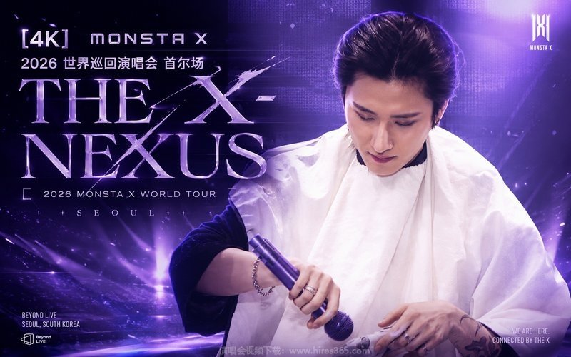 【4K】MONSTA X – 2026 世界巡回演唱会 首尔场 2026 MONSTA X WORLD TOUR [THE X – NEXUS] 现场封面