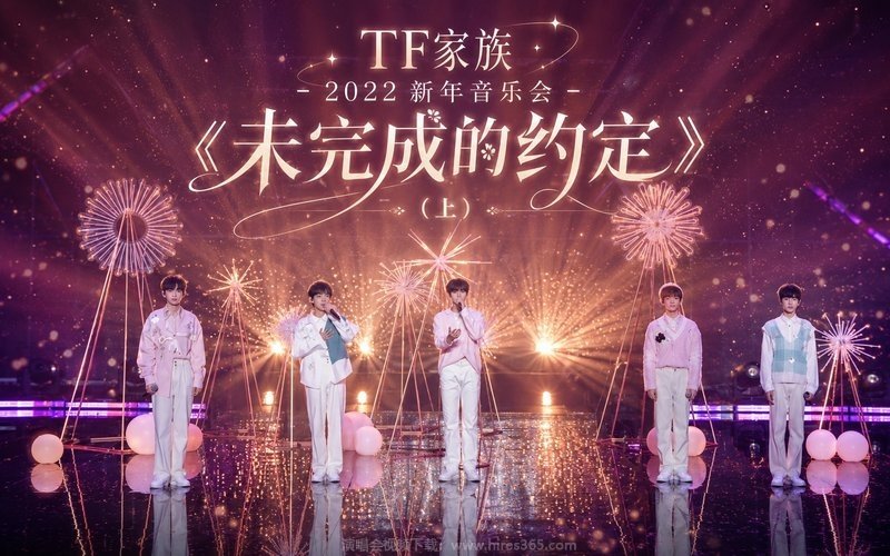 TF家族 – 2022 新年音乐会《未完成的约定》（上） 现场封面