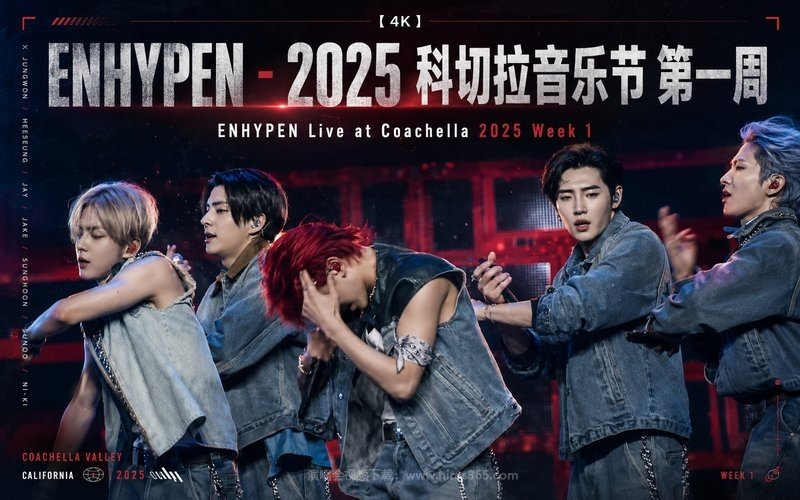 【4K】ENHYPEN – 2025 科切拉音乐节 第一周 ENHYPEN Live at Coachella 2025 Week 1 现场封面