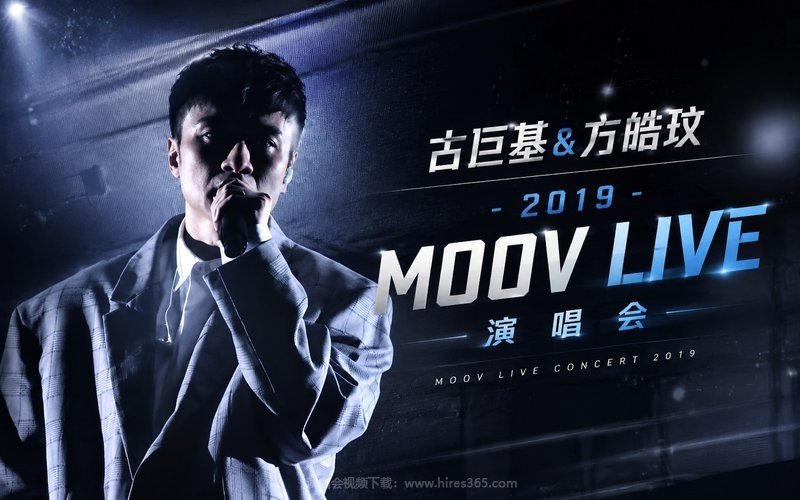 古巨基&方皓玟 – 2019 MOOV LIVE 演唱会 现场封面