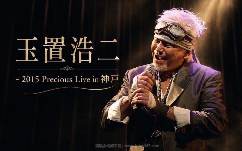 玉置浩二 – 2015 Precious Live in 神戸 现场封面