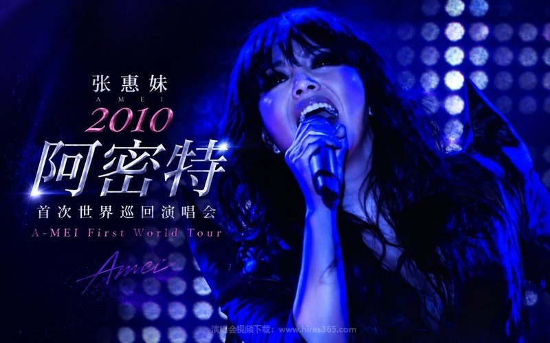 张惠妹 – 2010  阿密特首次世界巡回演唱会 现场封面