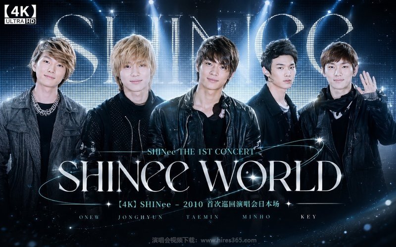 【4K】SHINee – 2010 首次巡回演唱会日本场 SHINee THE 1ST CONCERT SHINee WORLD 现场封面