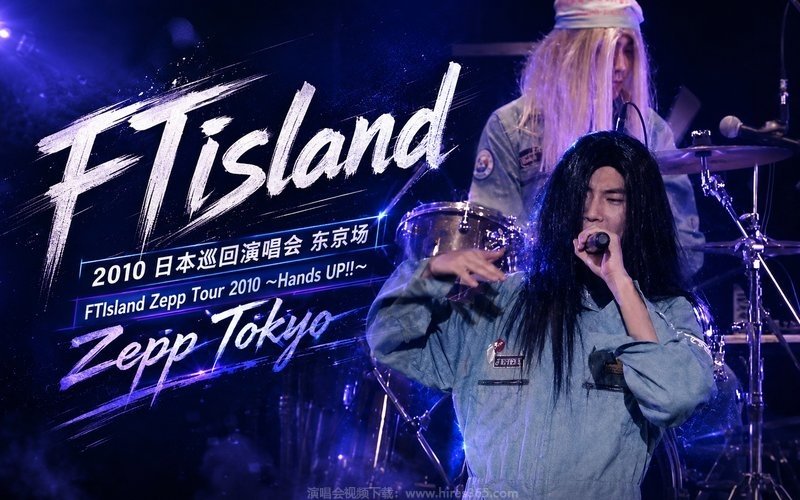 FTIsland – 2010 日本巡回演唱会 东京场 FTIsland Zepp Tour 2010 ~Hands UP!!～Zepp Tokyo 现场封面