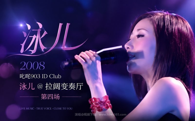 泳儿 – 2008 叱咤903 ID Club 泳儿 @ 拉阔变奏厅第四场 现场封面