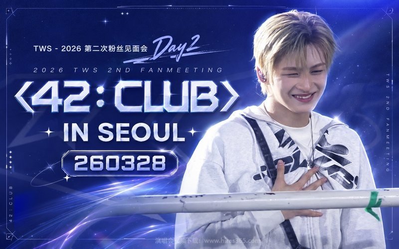 TWS – 2026 第二次粉丝见面会Day2 2026 TWS 2ND FANMEETING ＜42：CLUB＞ IN SEOUL 260328 现场封面