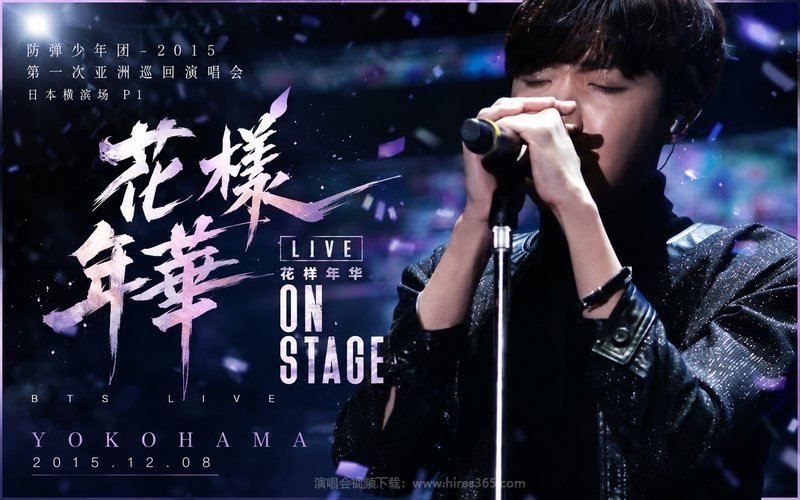 防弹少年团 – 2015 第一次亚洲巡回演唱会 日本横滨场 P1 LIVE 花样年华 ON STAGE 现场封面