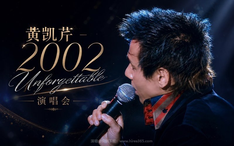 黄凯芹 – 2002 Unforgettable 演唱会 现场封面