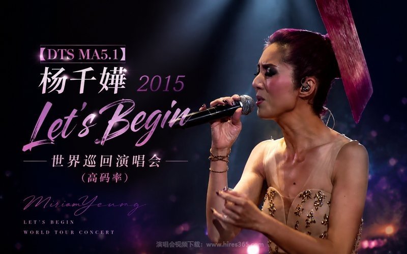 【DTS MA5.1】杨千嬅 – 2015 Let’s Begin 世界巡回演唱会（高码率） 现场封面