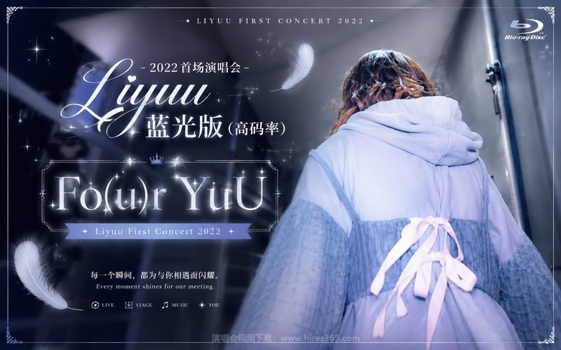 Liyuu – 2022 首场演唱会 蓝光版（高码率） Liyuu First Concert 2022「Fo(u)r YuU」 现场封面