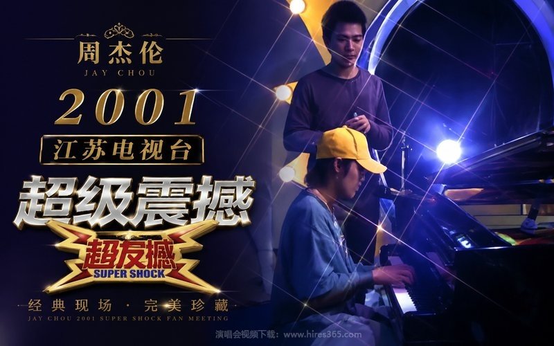 周杰伦 – 2001 江苏电视台 超级震撼歌友会 现场封面