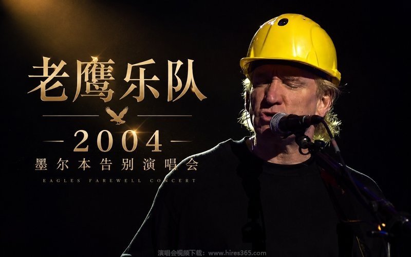 老鹰乐队 – 2004 墨尔本告别演唱会 现场封面