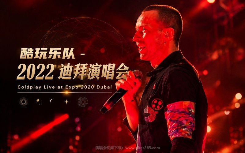 酷玩乐队 – 2022 迪拜演唱会 Coldplay Live at Expo 2020 Dubai 现场封面