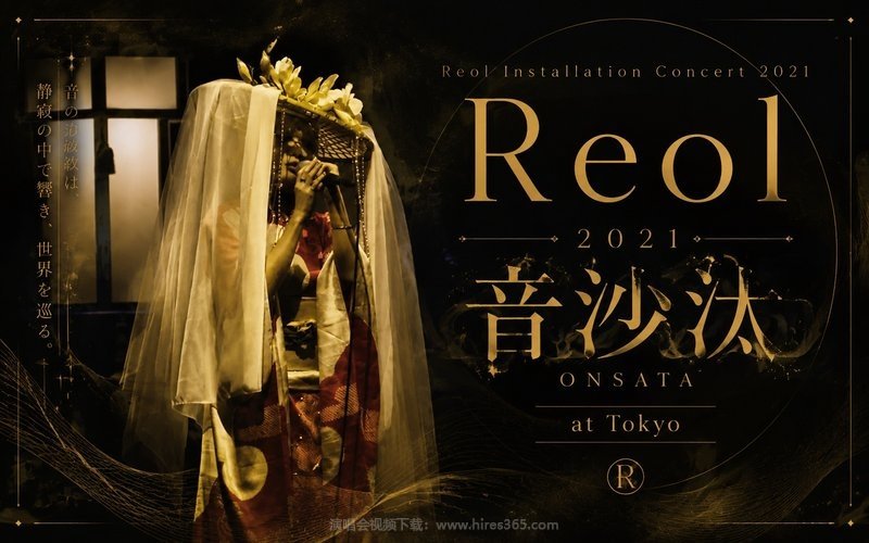Reol – 2021 Reol Installation Concert 2021 音沙汰 at Tokyo 现场封面