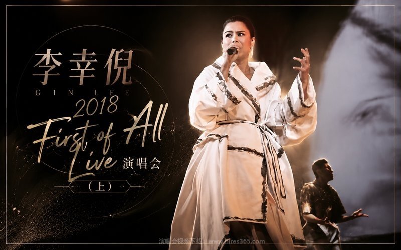 李幸倪 – 2018 First of All Live 演唱会（上） 现场封面