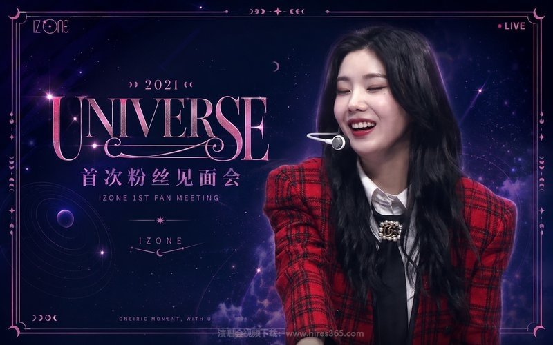 IZONE – 2021 UNIVERSE首次粉丝见面会 现场封面