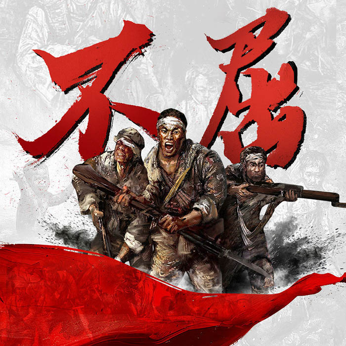 任嘉伦-《不屈》