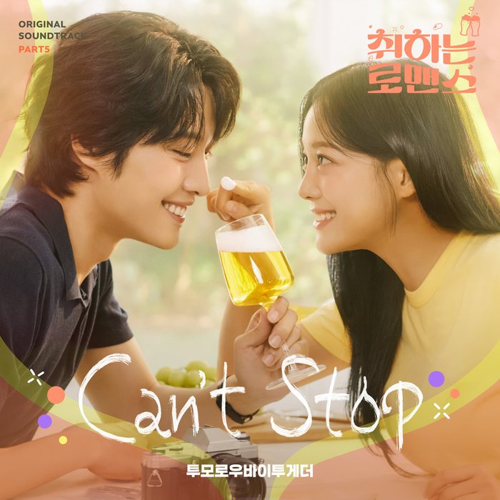 TOMORROW X TOGETHER-《취하는 로맨스 OST Part_5 (BREWING LOVE OST Part_5) (酒醉罗曼史 OST Part_5)》