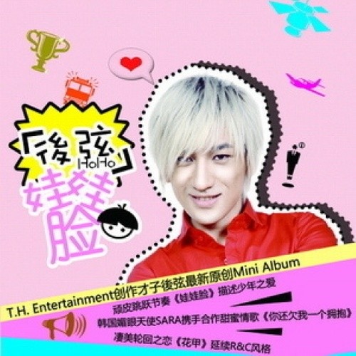 后弦-《娃娃脸》