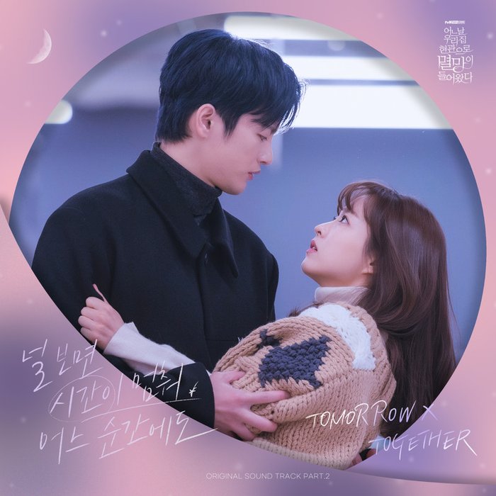 TOMORROW X TOGETHER-《어느 날 우리 집 현관으로 멸망이 들어왔다 OST Part_2 (某一天灭亡走进我家门 OST Part_2)》