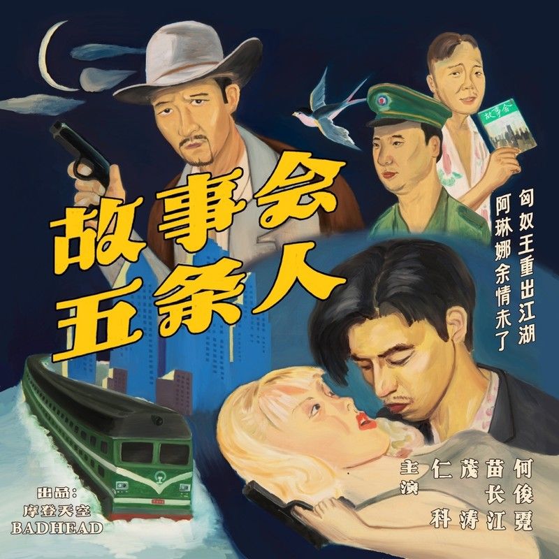 五条人-《故事会》