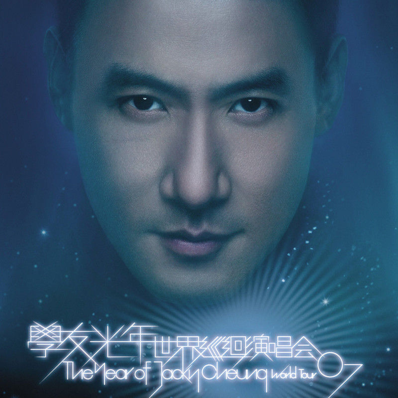 张学友-《学友光年世界巡回演唱会》07-香港站