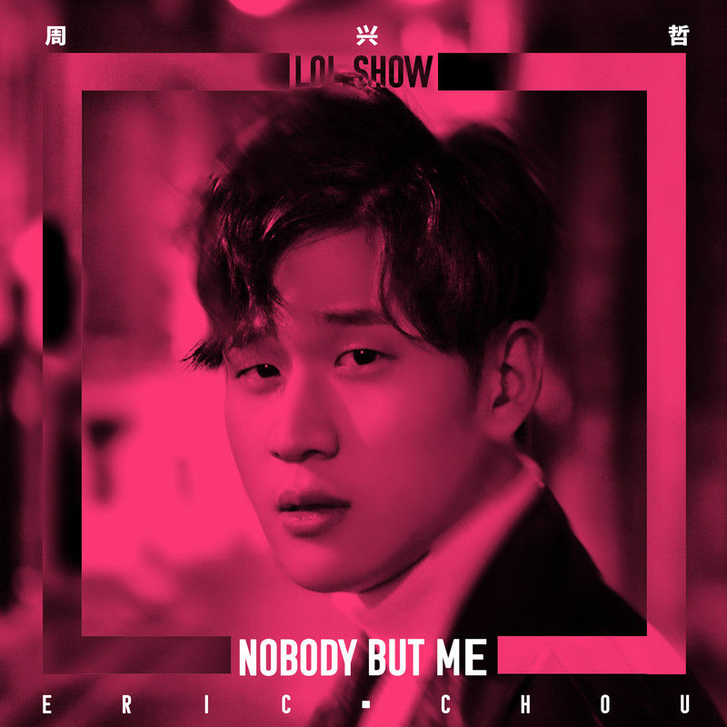 Eric周兴哲-《Nobody But Me（LOL 音乐节特别版）》