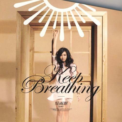 吴雨霏-《Keep Breathing EP》