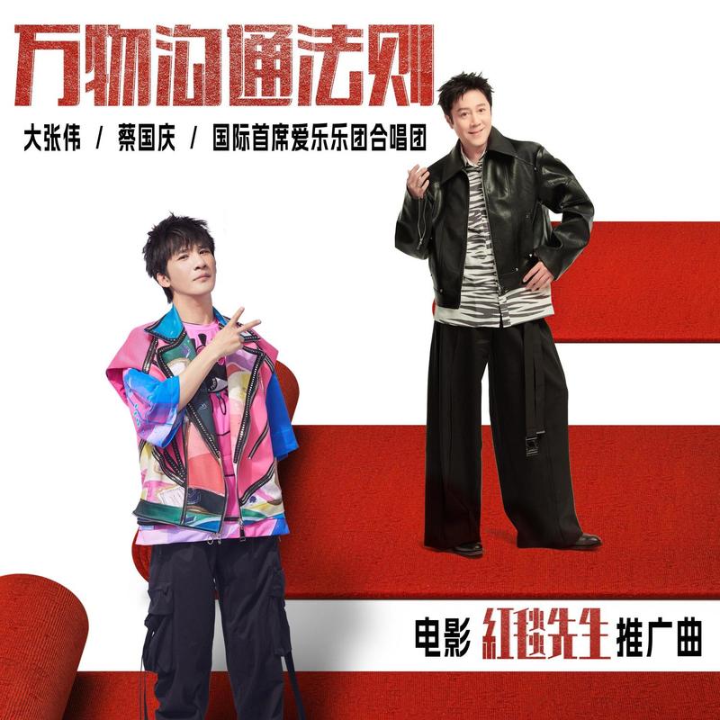 蔡国庆-《万物沟通法则》