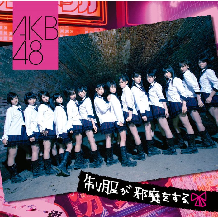 AKB48-《制服が邪魔をする》