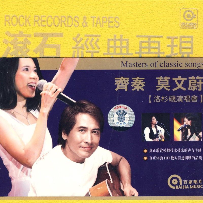 齐秦-《齐秦 莫文蔚 洛杉矶演唱会》