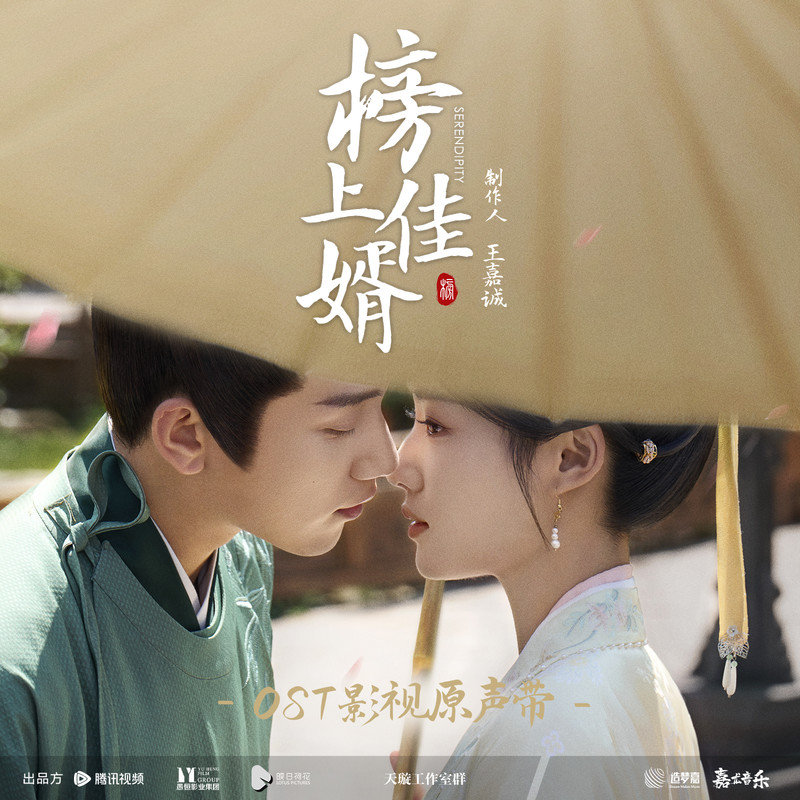陆虎-《榜上佳婿 影视原声带》