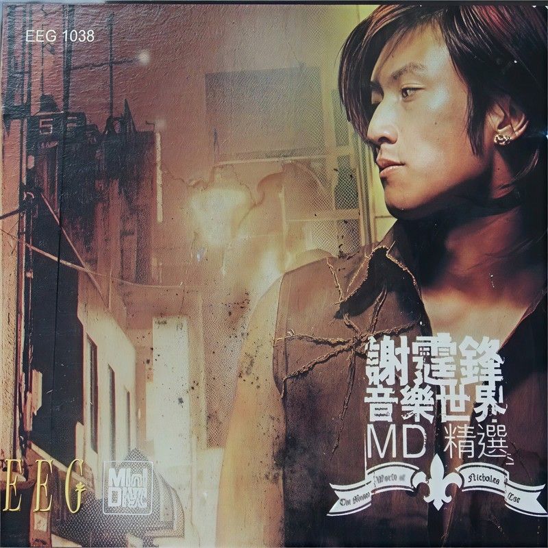 谢霆锋-《谢霆锋音乐世界MD精选》