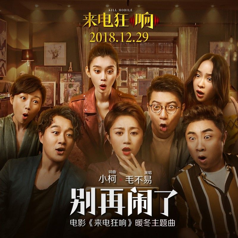 毛不易-《别再闹了》来电狂响 电影暖冬主题曲