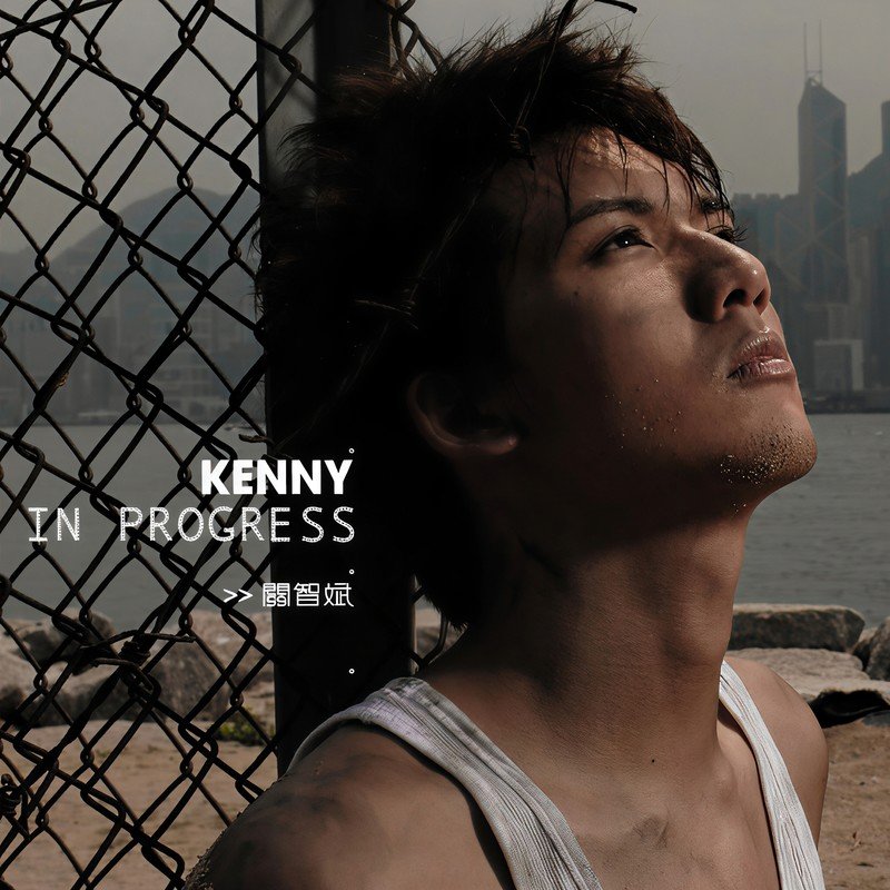 关智斌-《In Progress》