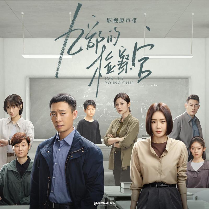 苏运莹-《九部的检察官 影视原声带》