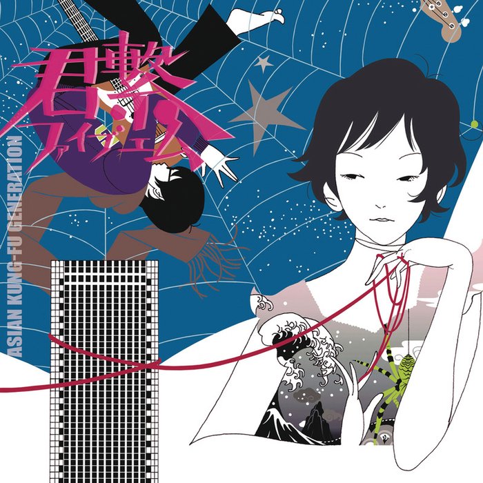 ASIAN KUNG-FU GENERATION-《君繋ファイブエム》