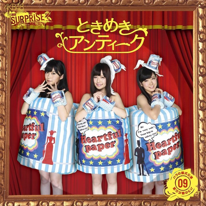 AKB48-《ときめきアンティーク(チームサプライズ)》