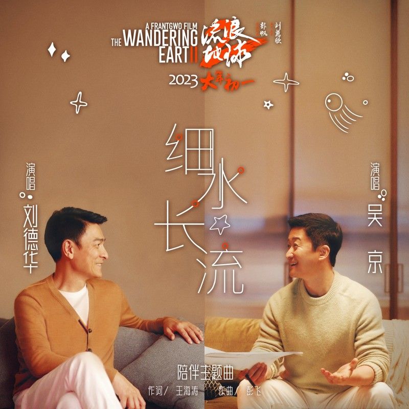 刘德华-《细水长流》